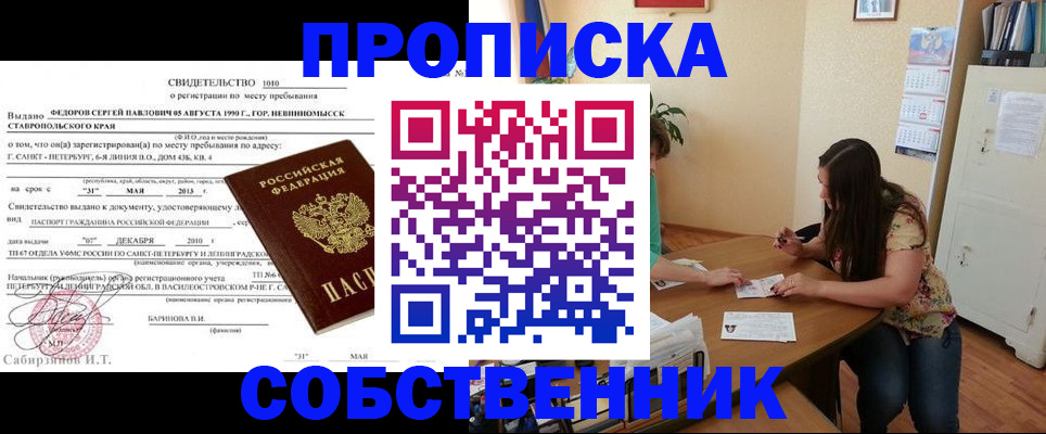 прописка паспорт в Петров Вале